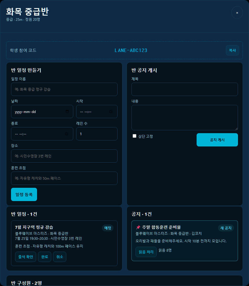 반 일정, 공지, 출석 상태와 수행 분석을 관리하는 코치 운영 화면